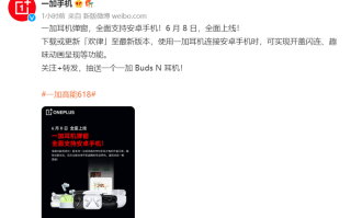 一加耳机弹窗全面支持安卓手机，可实现开盖闪连并呈现趣味动画