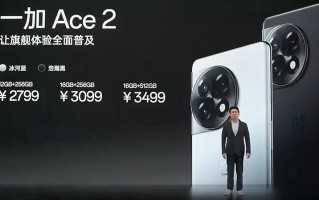 一加Ace 2正式发布：2799元起售，满血版骁龙8+畅玩高帧手游