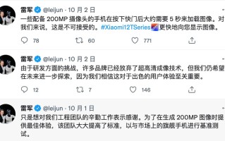 雷军为小米12T系列造势，2亿像素成片更快