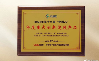 除华为以外，国产芯片再度发力！紫光展锐推出首款5G卫星通信SoC芯片
