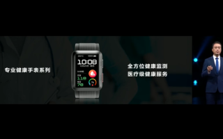 华为发布首款血压测量的HUAWEI WATCH D，同时还有智能眼镜以及笔记本新品