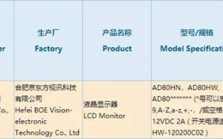 华为电竞显示器曝光：240Hz高刷并支持miniLED分区背光