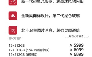 只贵100元，华为Pura70新增北斗卫星消息版，售价6099元起