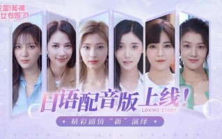 《完蛋！我被美女包围了！》手游版即将发布，6月28日 *** 试玩开启