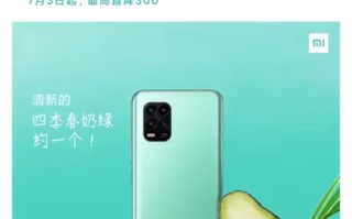 小米10 青春版特惠促销    6+128GB售价1999元