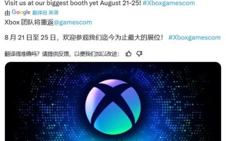 微软Xbox游戏展示会：时间揭晓与精彩内容爆料