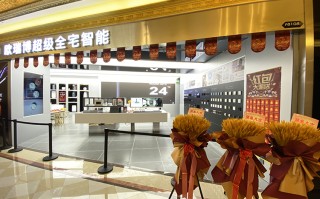 欧瑞博超级全宅智能体验店落地上海浦东 感受智能美好生活