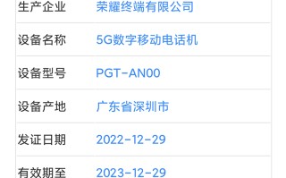 疑似荣耀Magic5系列新机入网 或于2月27日正式发布