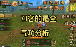 《热血江湖：归来》刀客气功详细攻略