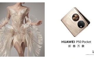 华为P50 Pocket折叠屏手机配置曝光，搭载4G版的麒麟9000处理器