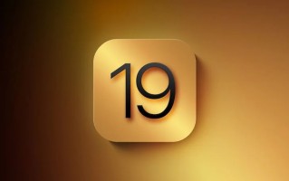 据传iOS 19与这些机型兼容，iPhone XR还能继续封神？
