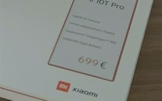 小米10T Pro价格曝光  欧洲售价699欧元