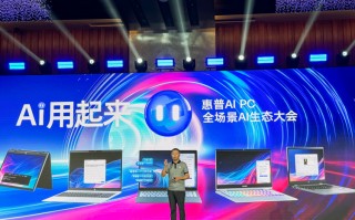 惠普发布全场景AI解决方案：让AI帮助用户创造更好生活