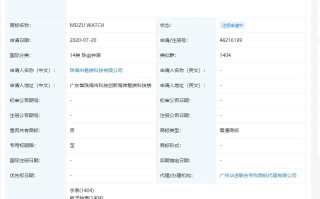 魅族注册MEIZU WATCH商标     预示手表即将到来