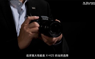富士发布APS-C旗舰无反新机X-H2S 连拍视频展现巅峰之作