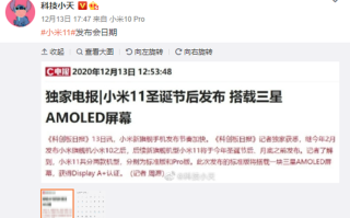全球首发骁龙888处理器，小米11将于12月29日发布