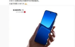 雷军表示暂无研发小米13S计划 天玑版产品或也已搁置