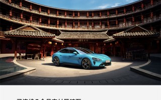 小米汽车连续3个月交付量破万，9月计划新增16家门店