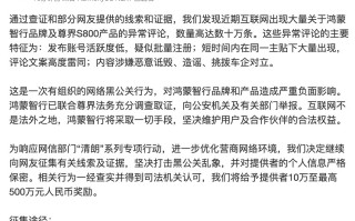 更高悬赏500万！鸿蒙智行对“ *** 黑公关”动手了
