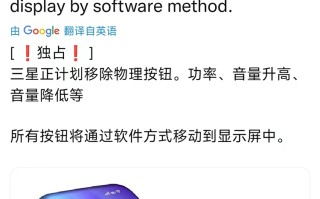 无孔一体化设计？ 三星或于S25系列开始取消电源键和音量键