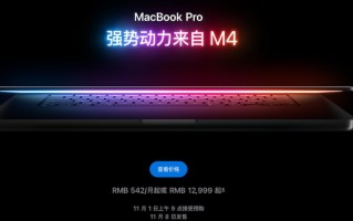 新MacBook Pro低调公布，苹果全线上调Mac系列更低RAM