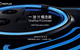 一加11概念版手机曝光，后盖配有蓝色灯带，看起来更为酷炫