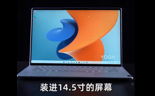 联想发布2022款YOGA Pro 14s宣传视频，将于5月底发布