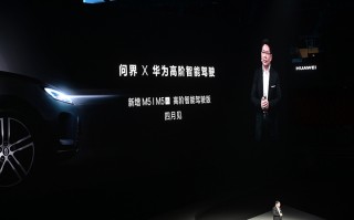 AITO官宣问界M5系列华为高阶智驾版 将于4月17日发布