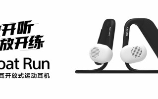 索尼发布开放式运动耳机Float Run 新款头戴式降噪耳机仅重192g