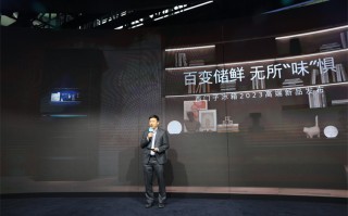 AWE2023丨西门子家电携"鲜活"而来，无所"味"惧