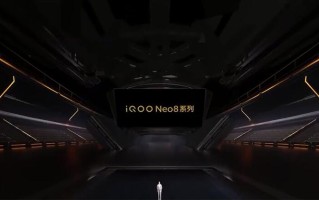 iQOO Neo8系列正式发布：首发天玑9200+，平板耳机与散热背夹齐上阵