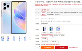荣耀60 SE新机发布，后摄模组很像iPhone，2199元起