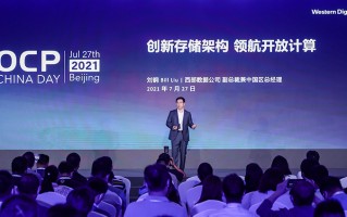 西部数据亮相OCP China Day 2021：创新存储技术助力行业发展
