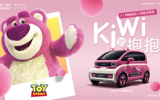 KiWi EV发布草莓熊特别版 开启时尚跨界合作