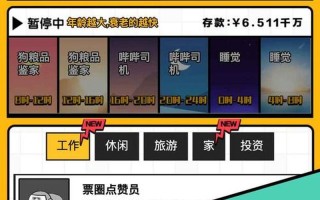 游戏打工人，二个游戏，小三年总结