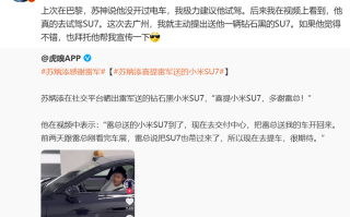 抢人大战？继雷军送苏炳添小米SU7之后，苏炳添成为极氪009车主!
