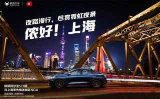 体验升级，极狐阿尔法S全新华为HI版OTA推送上海城区NCA