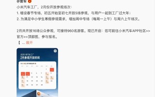 雷军邀请粉丝，2025春节工厂过大年！