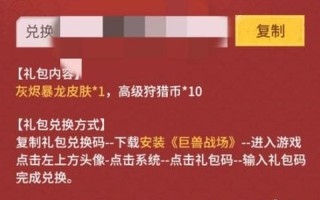 《见习狩猎家》礼包码全攻略：解锁游戏福利，助力狩猎之旅