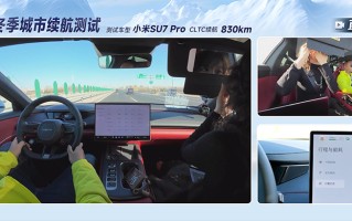 729km！冬季城市续航测试，小米SU7 Pro拿下“88”折好成绩