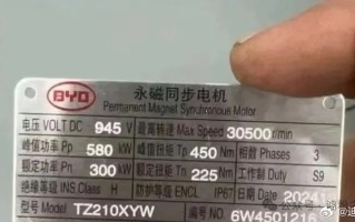 峰值功率580kW，比亚迪超级电机铭牌曝光