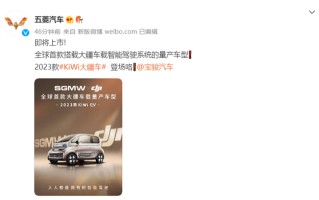 五菱正式官宣 2023款宝骏KiWi EV首发搭载大疆车载智能驾驶系统