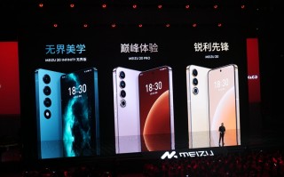 魅族20系列手机发布，起售价2999元，同时发布Flyme 10、Flyme Auto