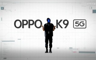 硬核又不失时尚，OPPO K9系列正式发布