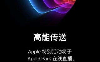 苹果宣布3月9日举办新品发布会：将发布iPad Air  5、iPhone SE 3等