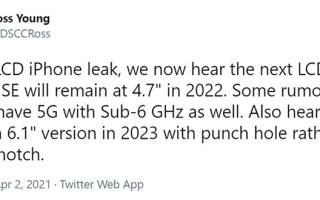 2023款iPhone SE将迎来大改 采用打孔屏设计