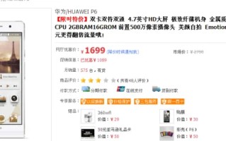 华为A199和华为p6(华为p6多少钱-好用么-)