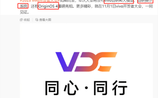 继华为鸿蒙之后，国产自研系统全面开花？vivo将发布自研操作系统