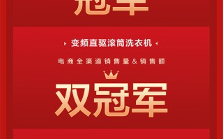 618冰洗产品销量逆势增长，TCL的底气缘何而来