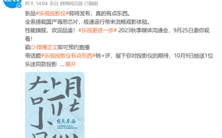 贾跃亭曾创立的乐视公开支持华为？新品投影仪将搭载海思芯片